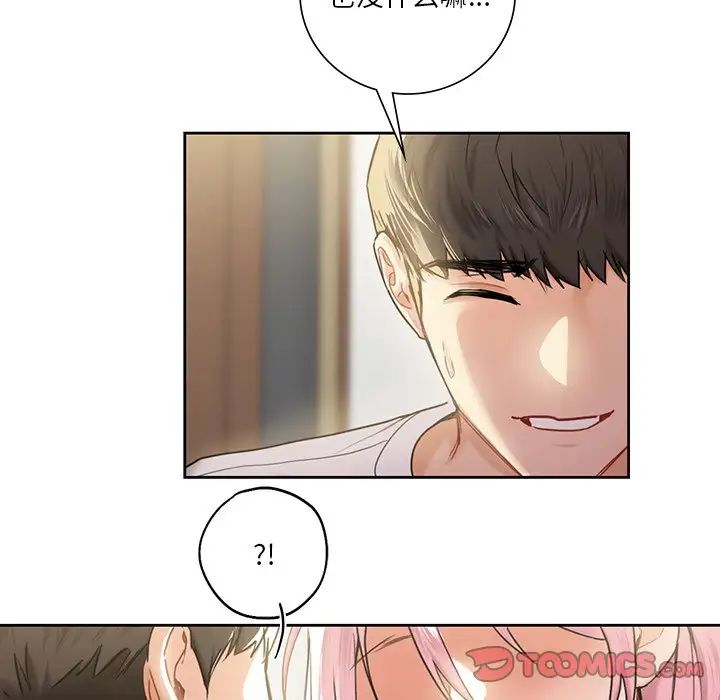 不当朋友当恋人第5话