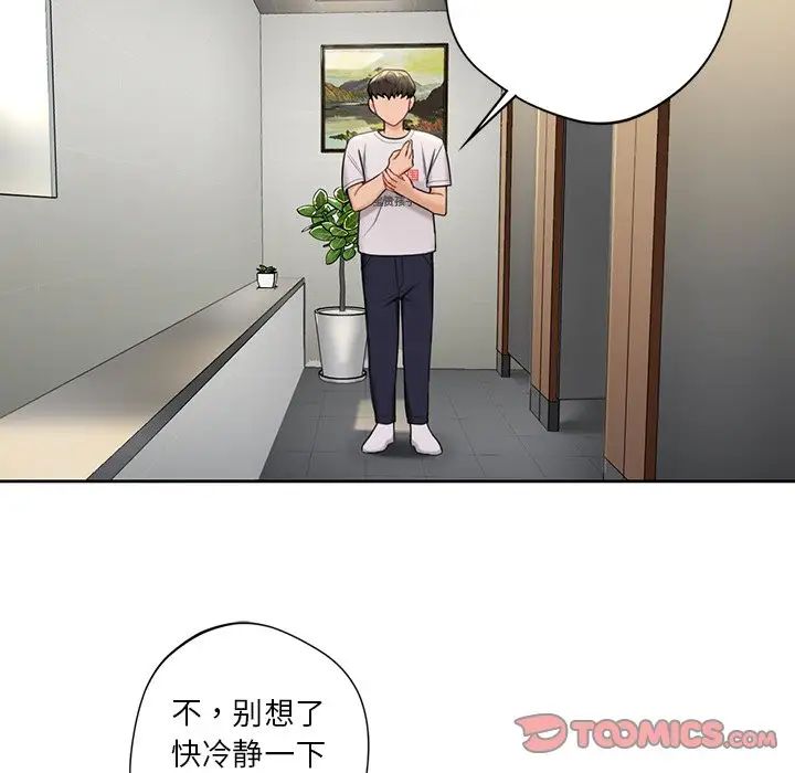 不当朋友当恋人第5话