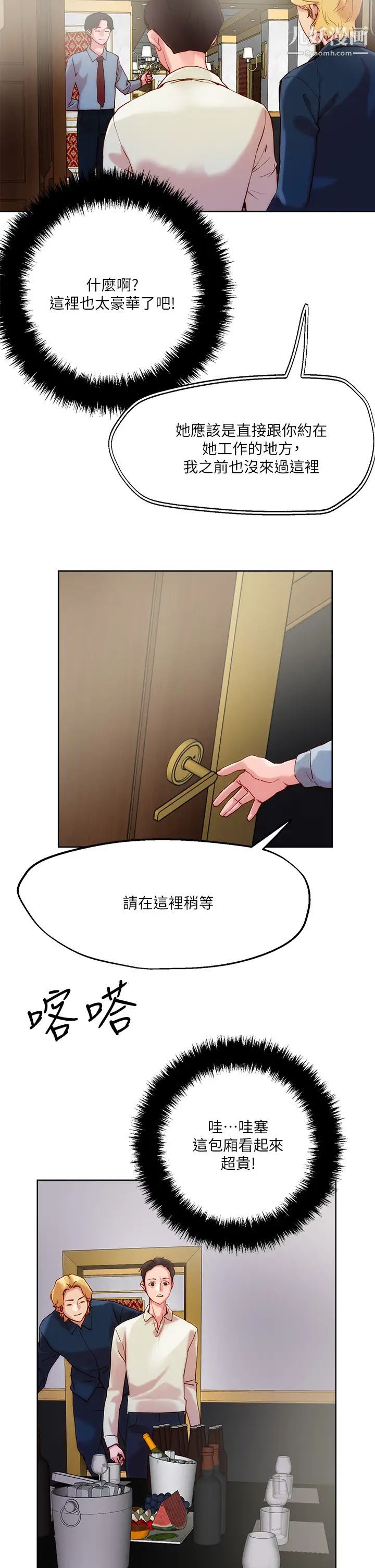 把妹鬼达人第24话-红牌牛郎忘不瞭的女人