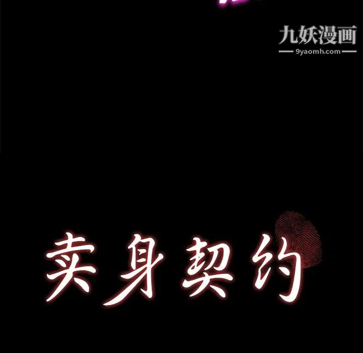 卖身契约第22话