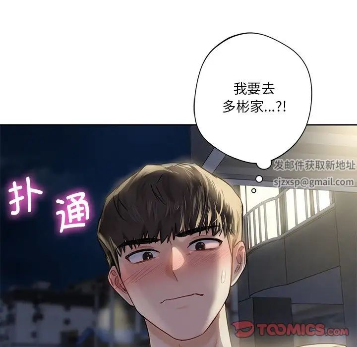 不当朋友当恋人第5话