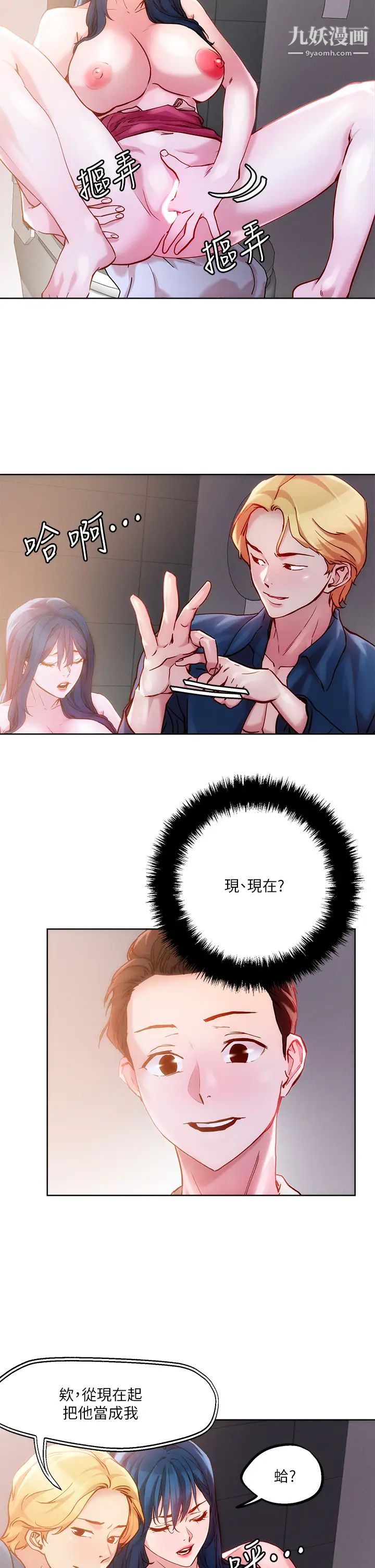 把妹鬼达人第27话-大哥,嚐嚐我女友的滋味