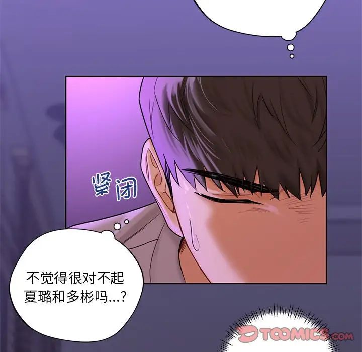 不当朋友当恋人第6话