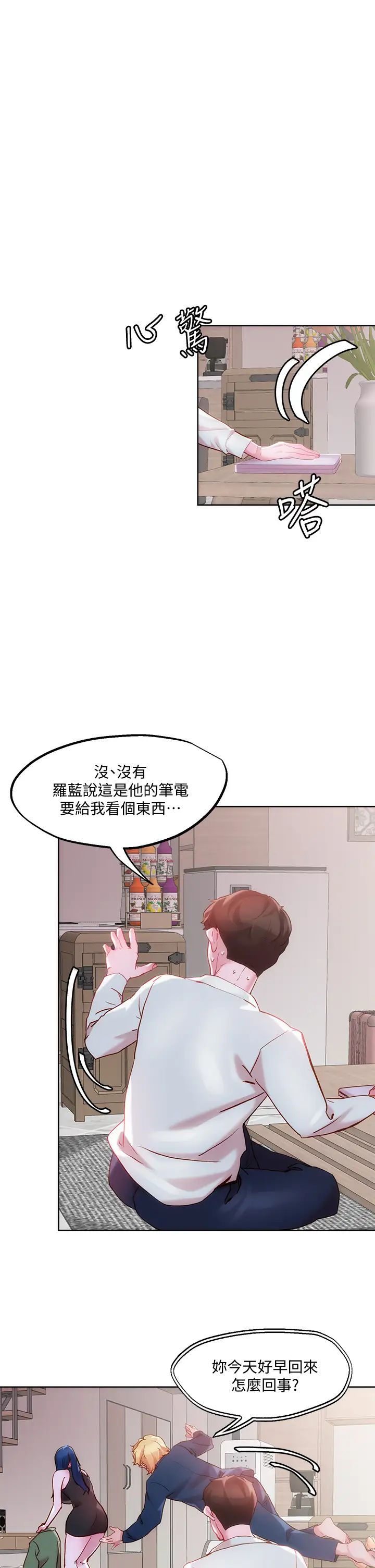 把妹鬼達人第29話-請插深一點