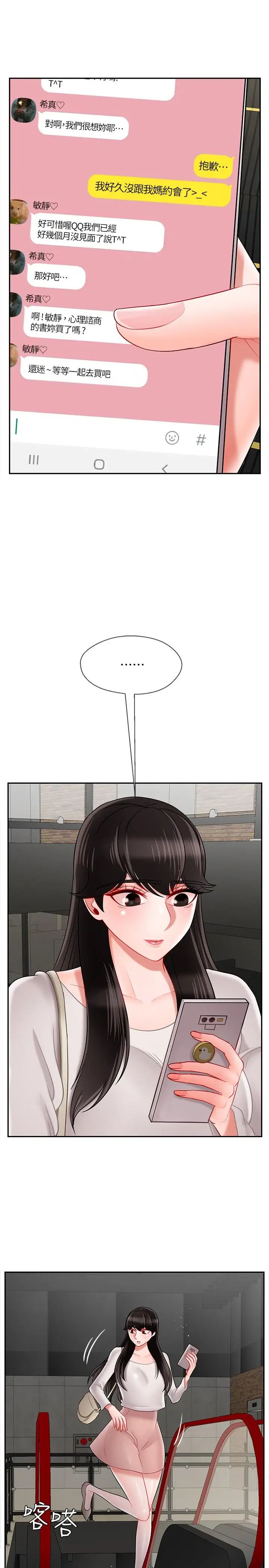 坏老师第28话-不怀好意的目光