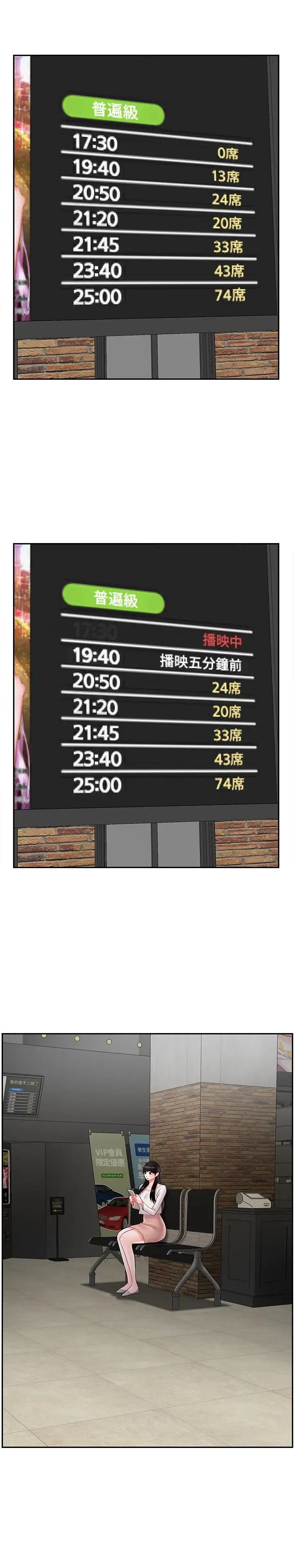 坏老师第28话-不怀好意的目光