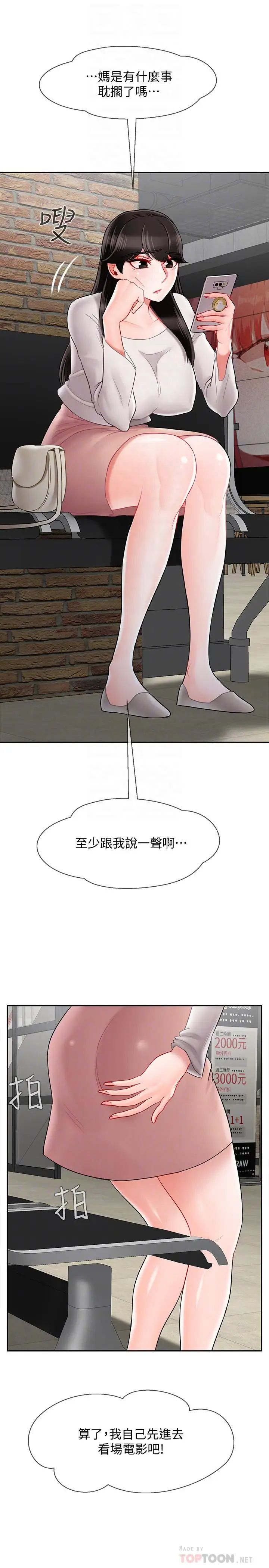 壞老師第28話-不懷好意的目光