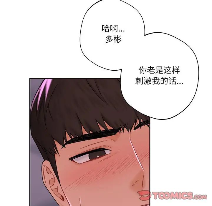 不当朋友当恋人第7话