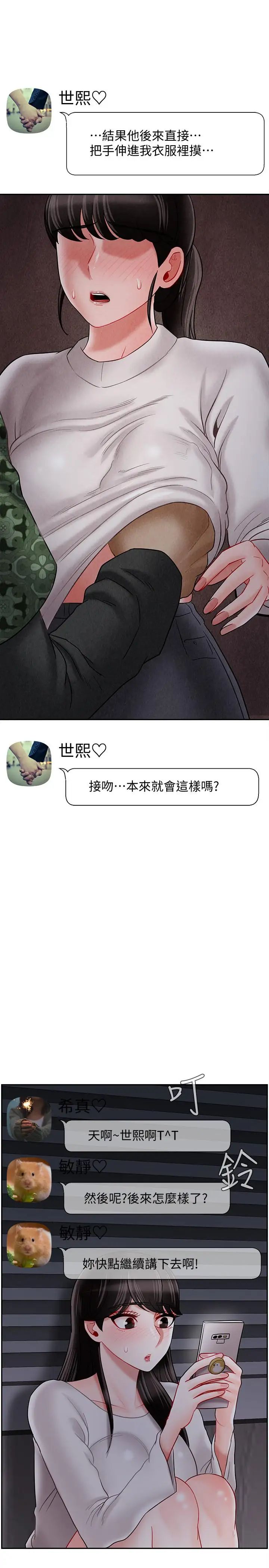 坏老师第29话-对性产生好奇