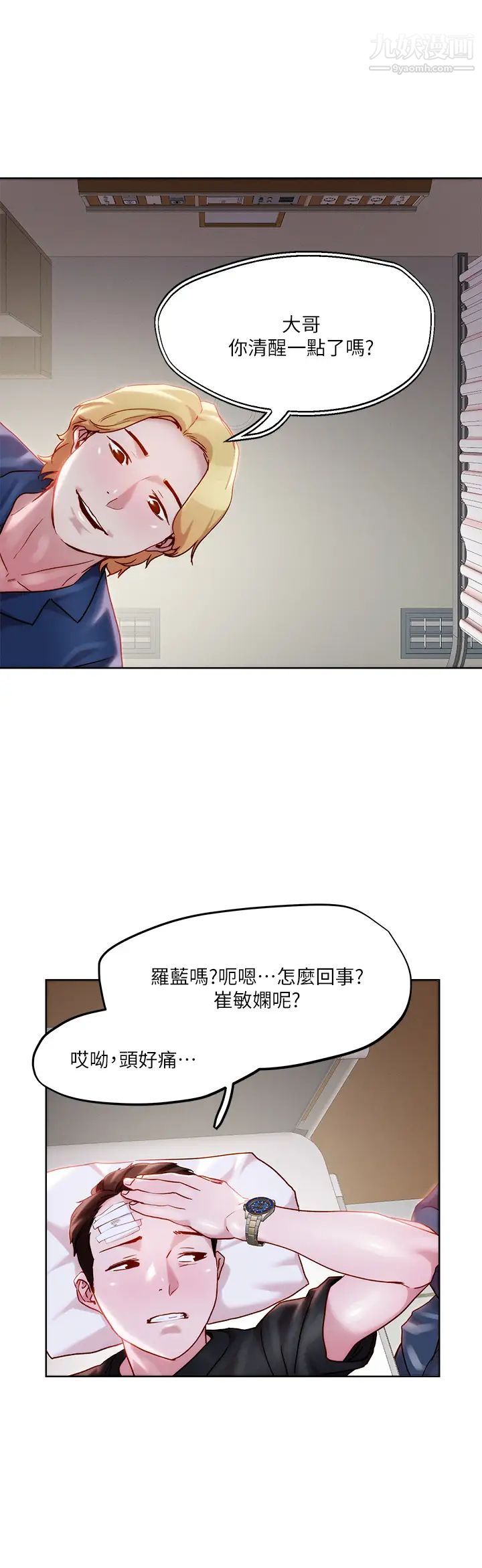 把妹鬼达人第33话-慾望越强的女人越好推倒