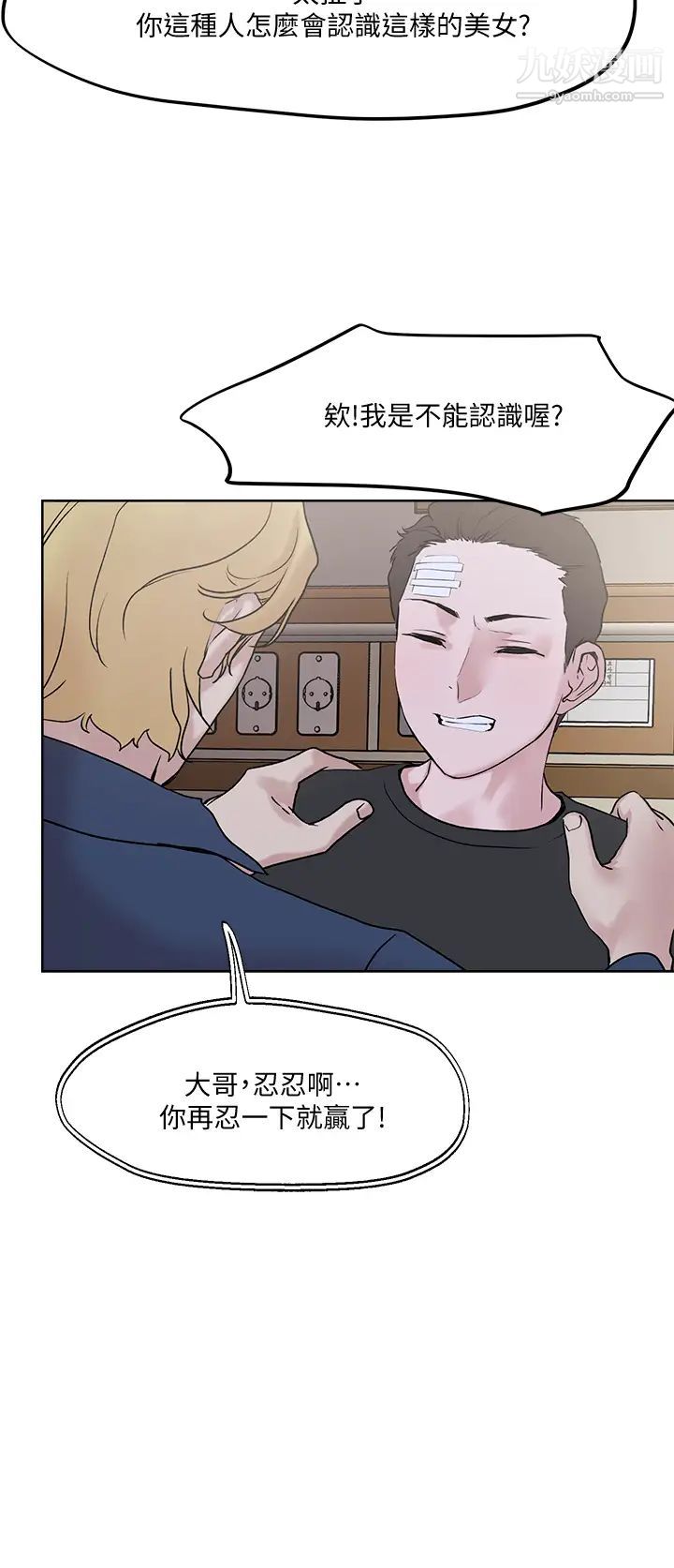 把妹鬼达人第34话-把裤子脱瞭,我来帮你