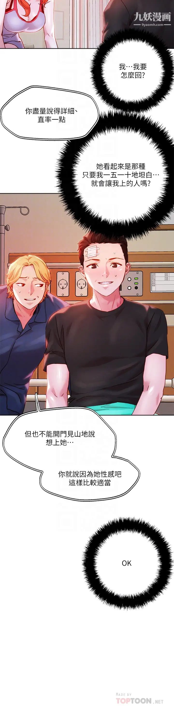 把妹鬼达人第34话-把裤子脱瞭，我来帮你