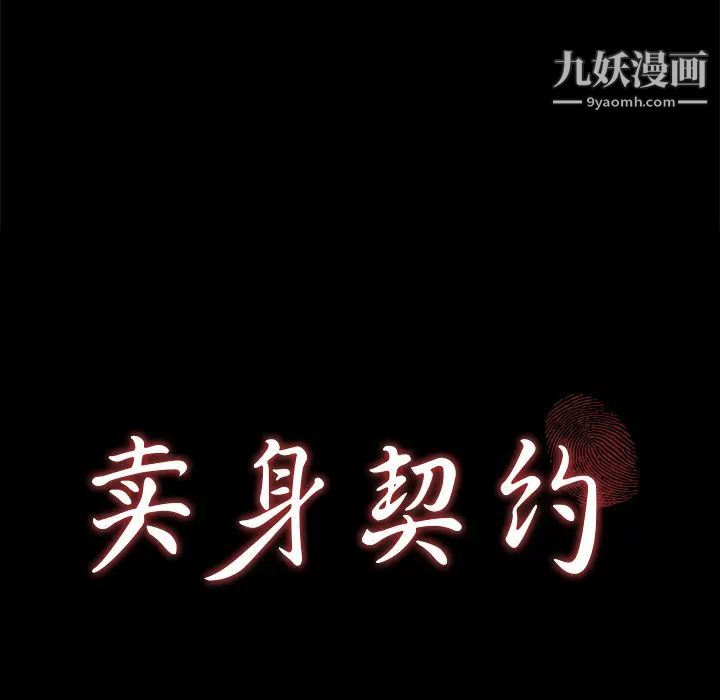 賣身契約第25話