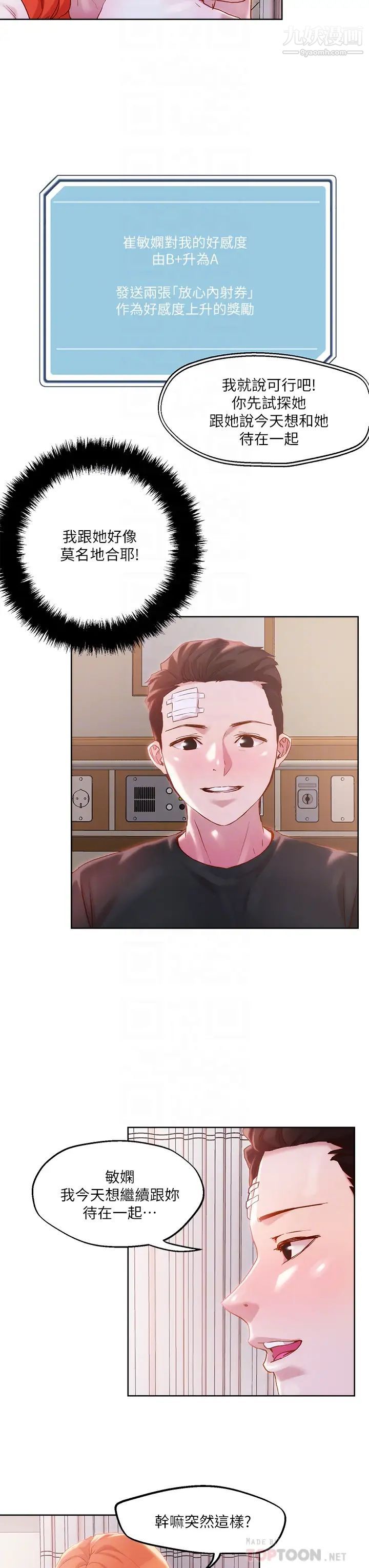 把妹鬼达人第34话-把裤子脱瞭,我来帮你