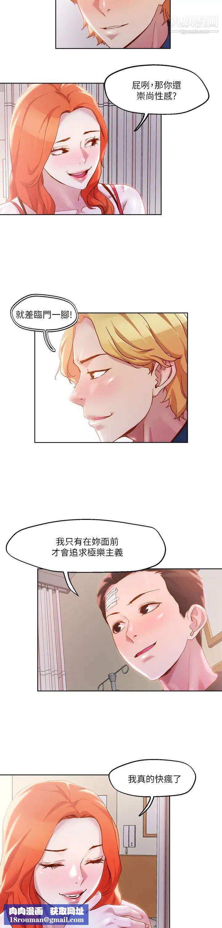 把妹鬼达人第34话-把裤子脱瞭,我来帮你