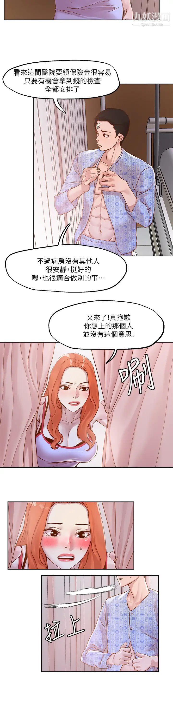 把妹鬼达人第34话-把裤子脱瞭，我来帮你