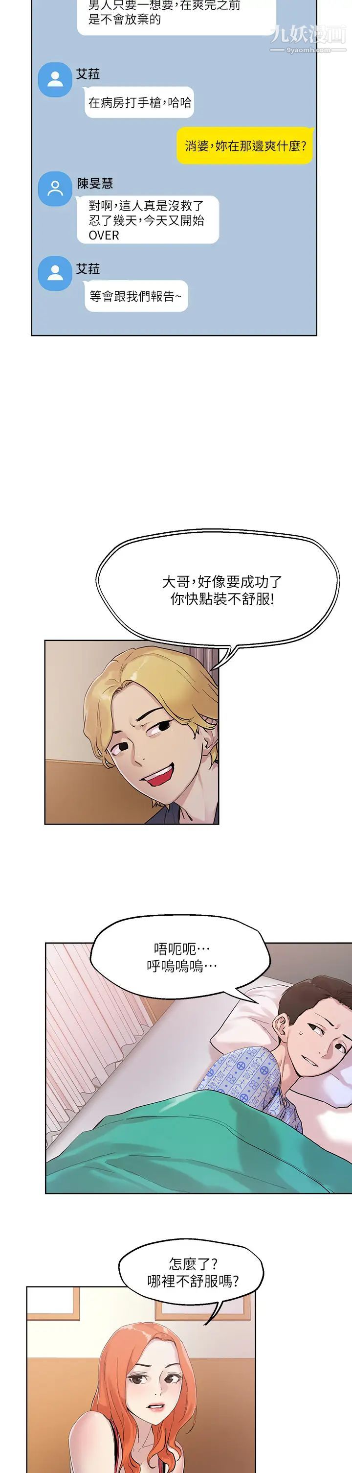 把妹鬼达人第34话-把裤子脱瞭，我来帮你