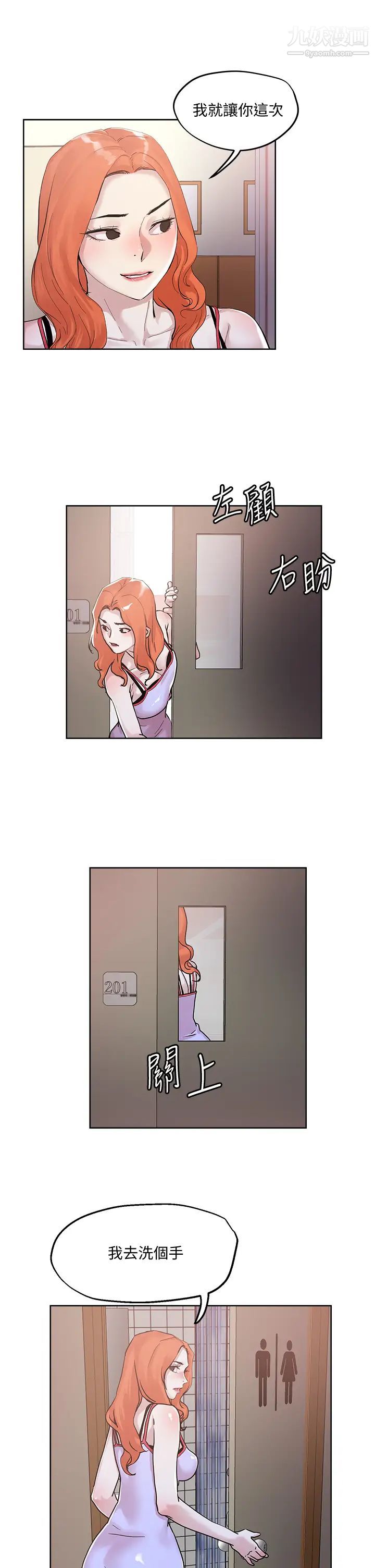 把妹鬼达人第34话-把裤子脱瞭，我来帮你