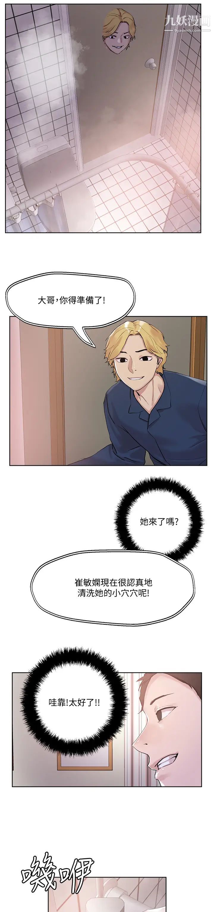 把妹鬼達人第34話-把褲子脫瞭，我來幫你