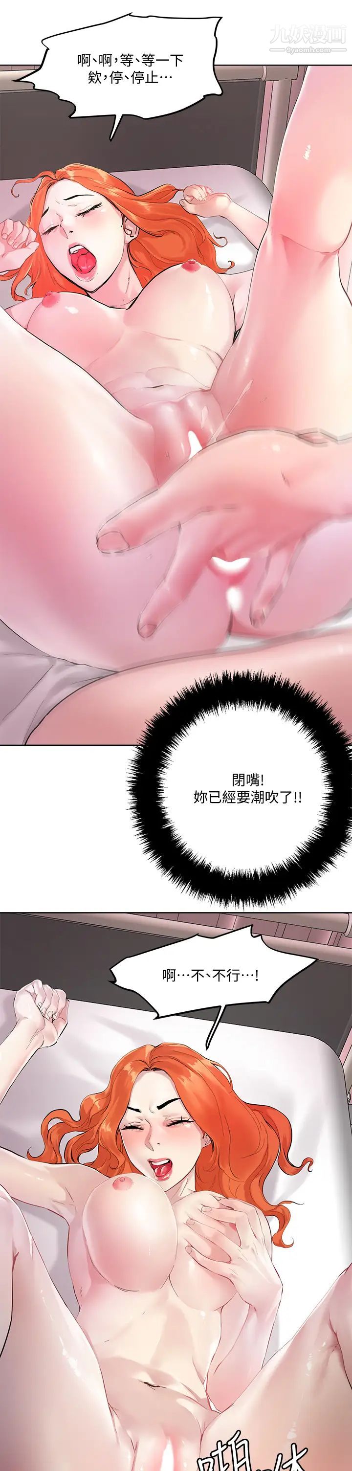 把妹鬼达人第35话-被手指插到潮吹