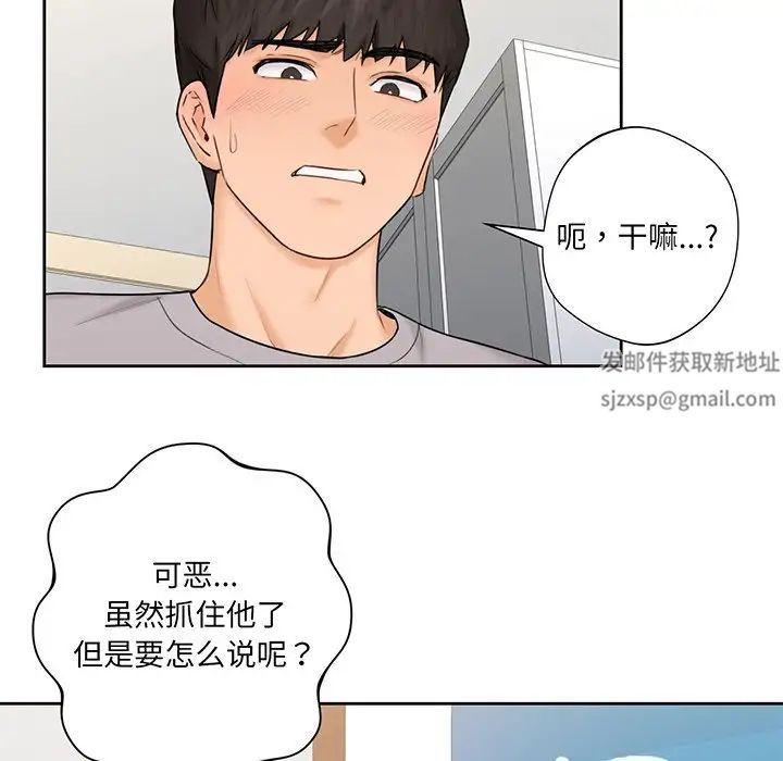 不当朋友当恋人第9話