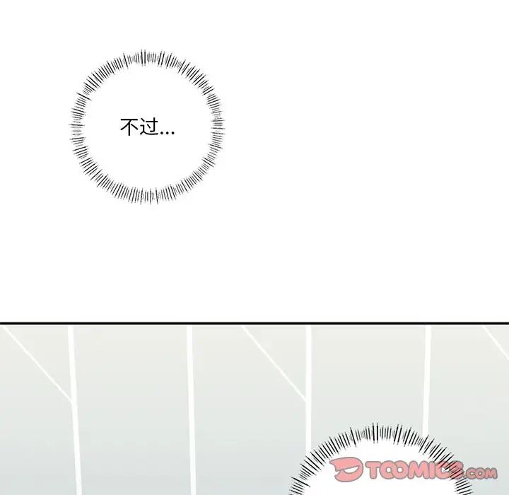 不当朋友当恋人第9话