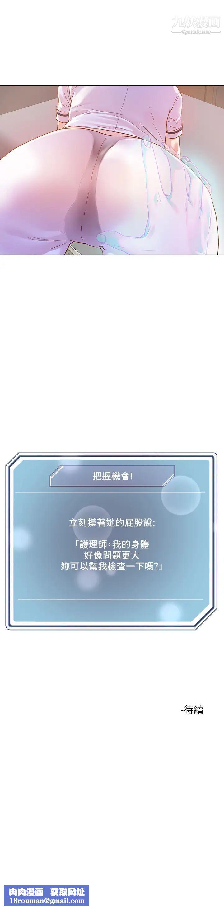 把妹鬼达人第37话-发情的护理师