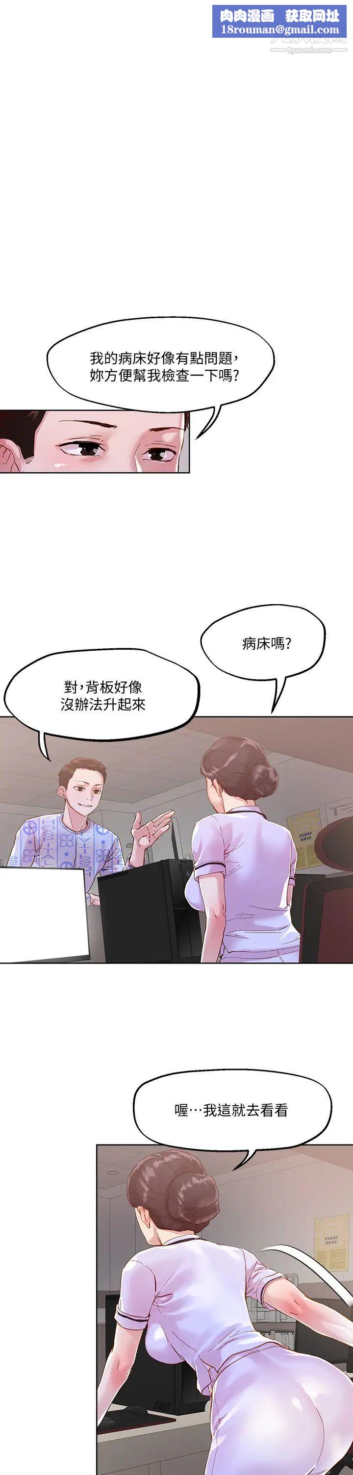 把妹鬼达人第38话-换你帮人傢「治疗」瞭