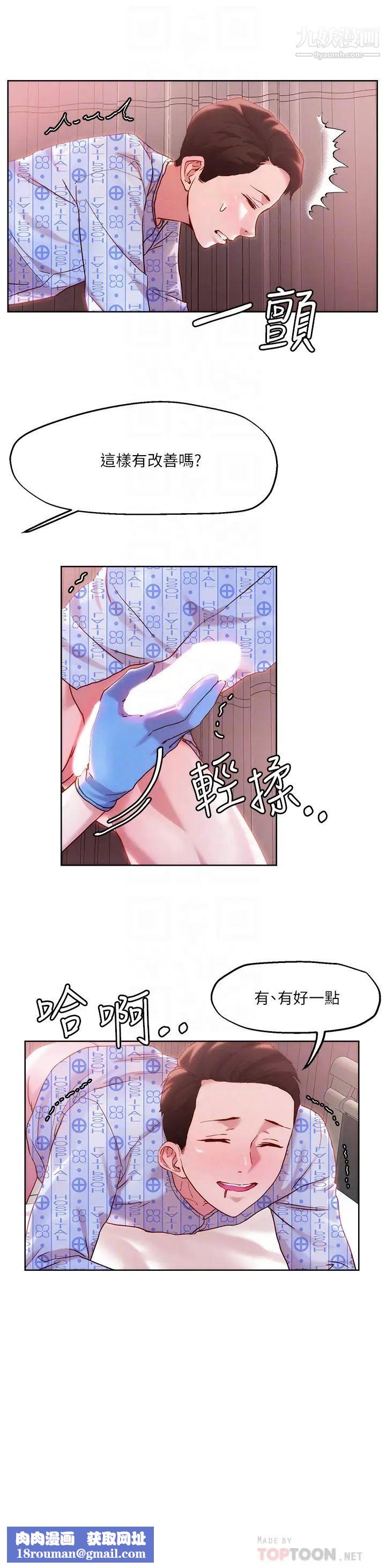 把妹鬼达人第38话-换你帮人傢「治疗」瞭