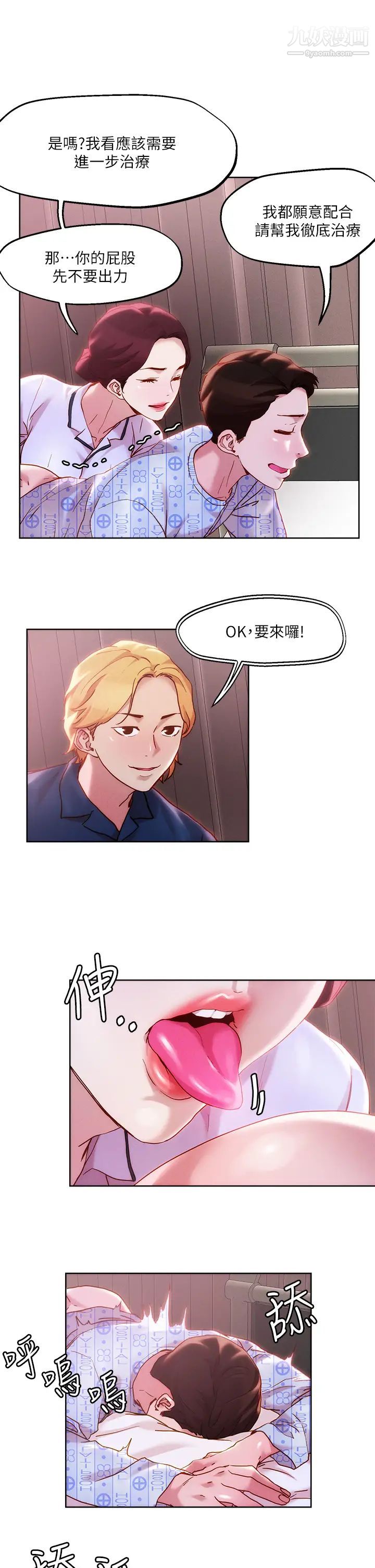 把妹鬼达人第38话-换你帮人傢「治疗」瞭