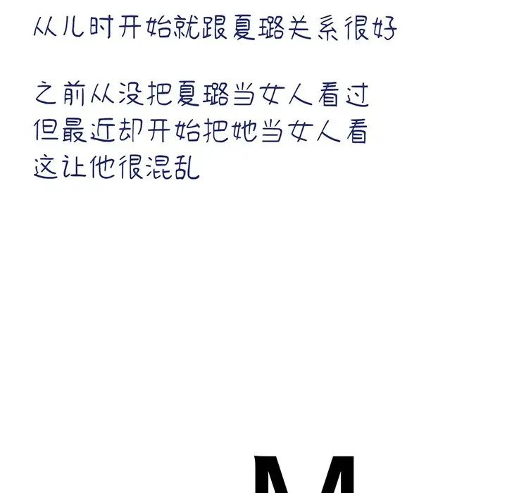 不当朋友当恋人第9话