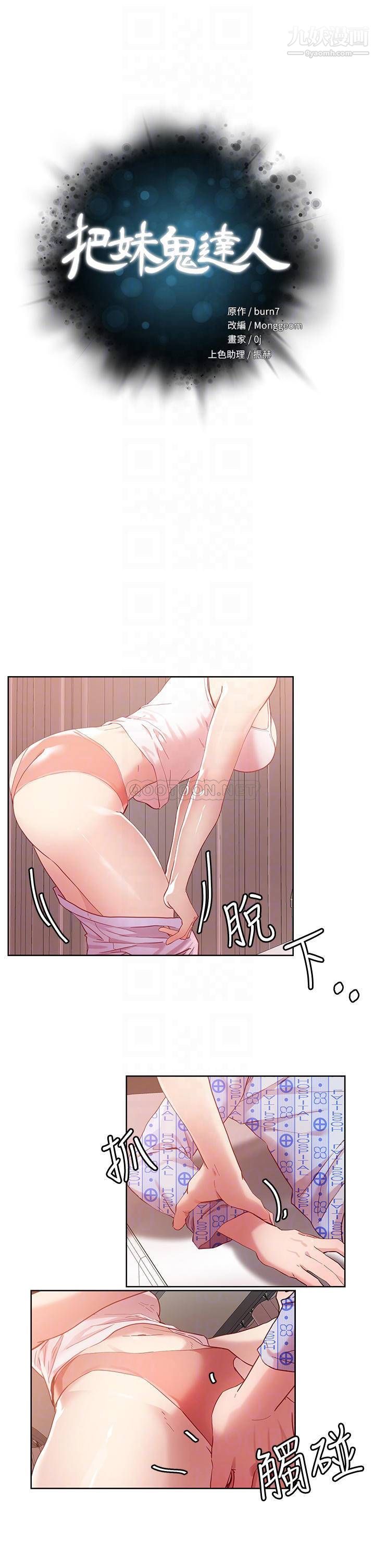 把妹鬼達人第39話-令人血脈賁張的蜜臀