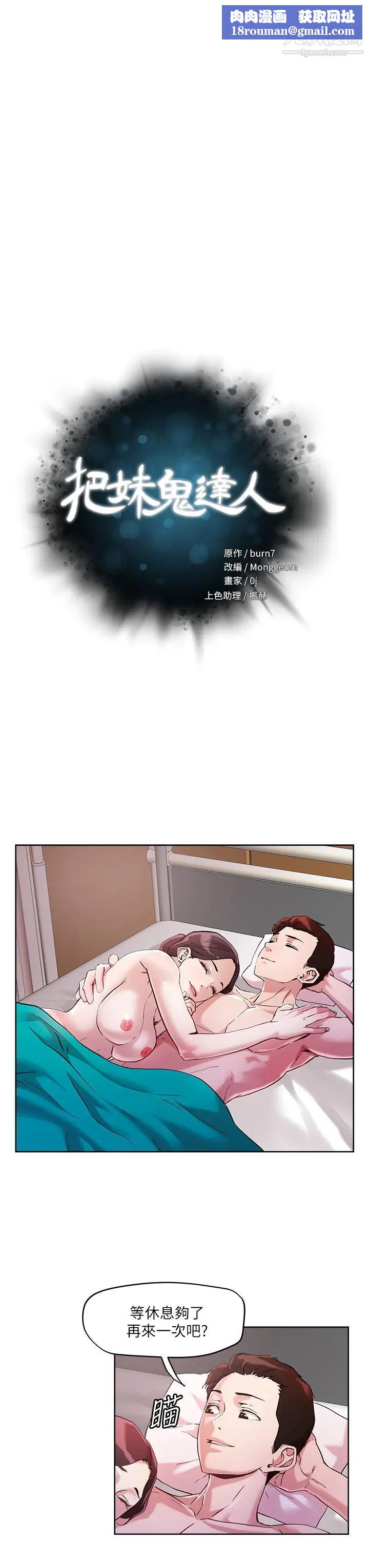 把妹鬼达人第40话-攻略处女