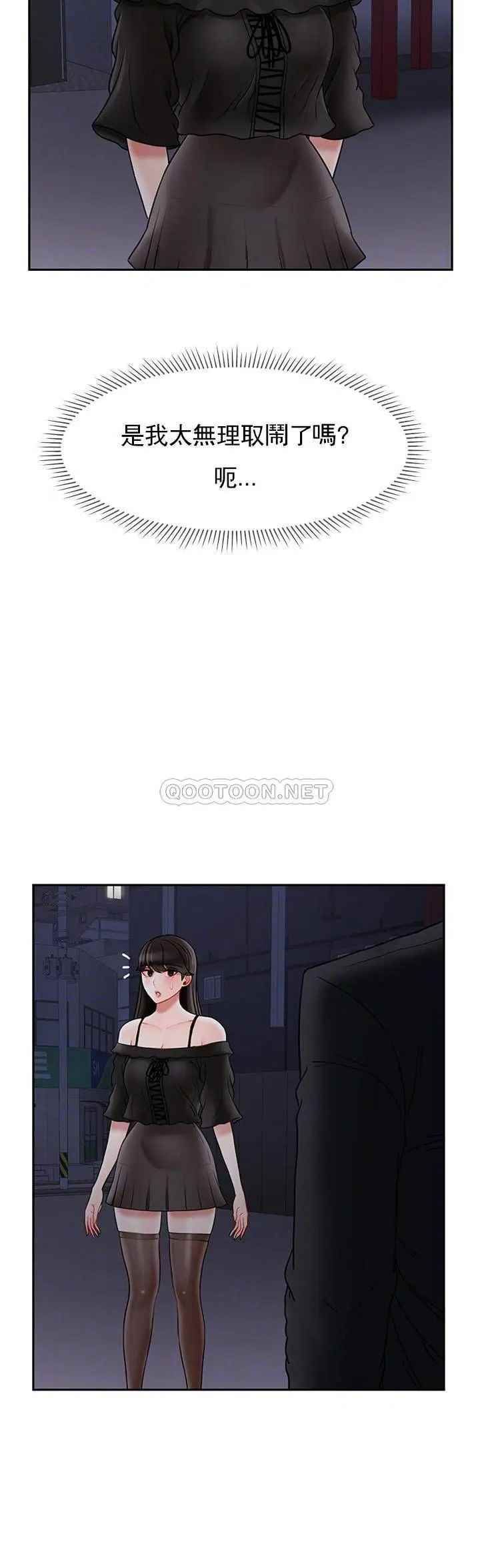 壞老師第35話-天真沛恩的第一次