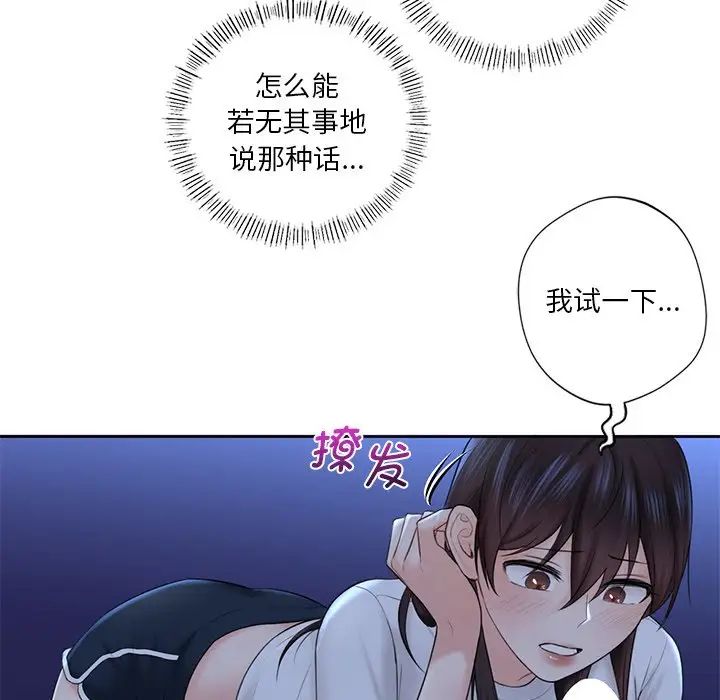 不当朋友当恋人第10话