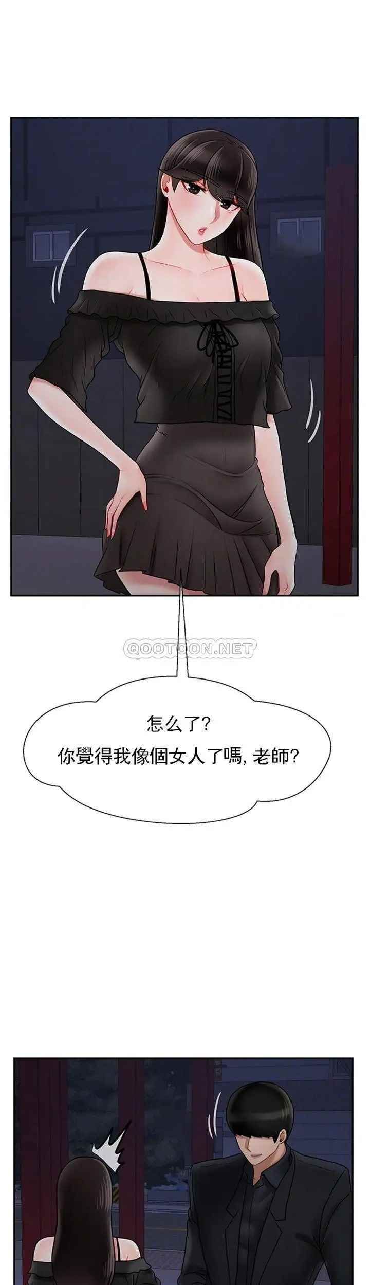 壞老師第35話-天真沛恩的第一次