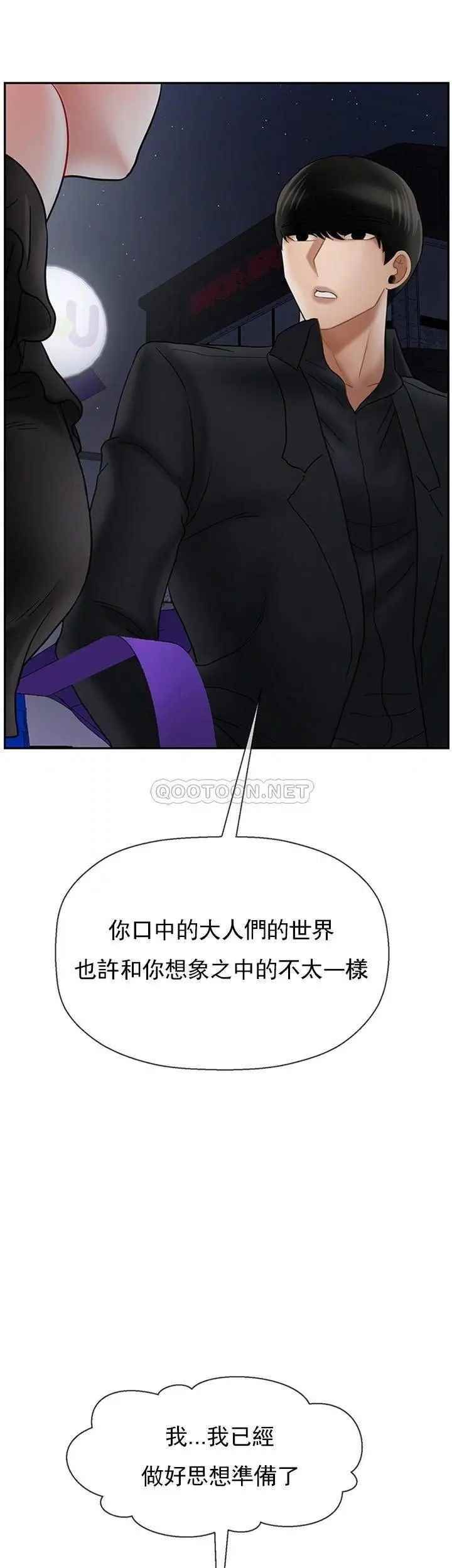 坏老师第35话-天真沛恩的第一次