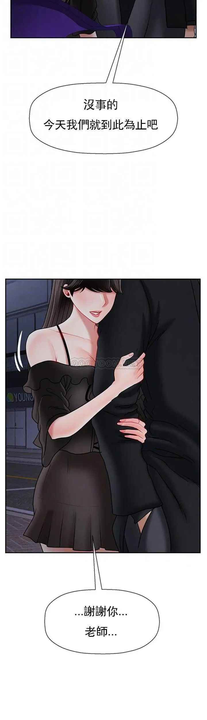坏老师第36话-碰我的男人...？