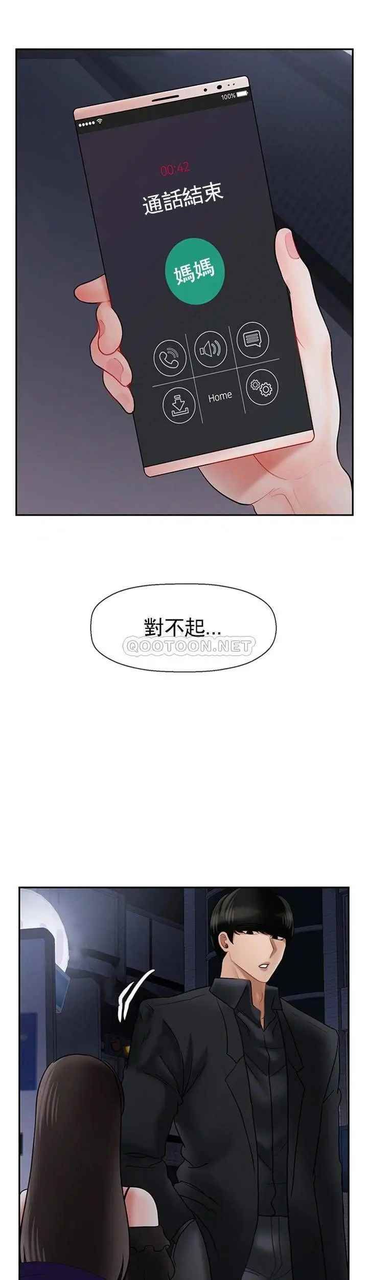 坏老师第36话-碰我的男人...?