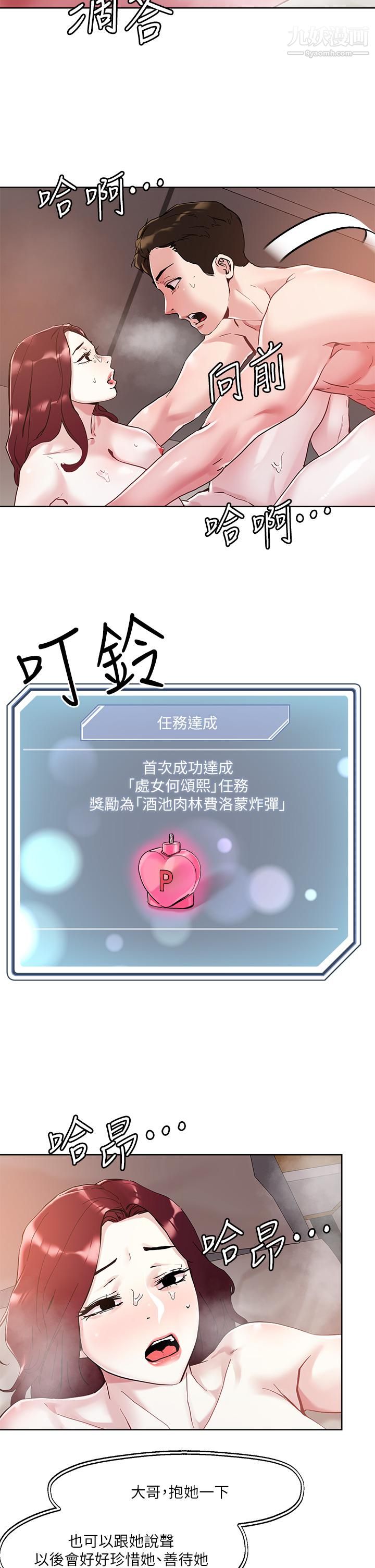 把妹鬼达人第43话-越没经验,越好调教