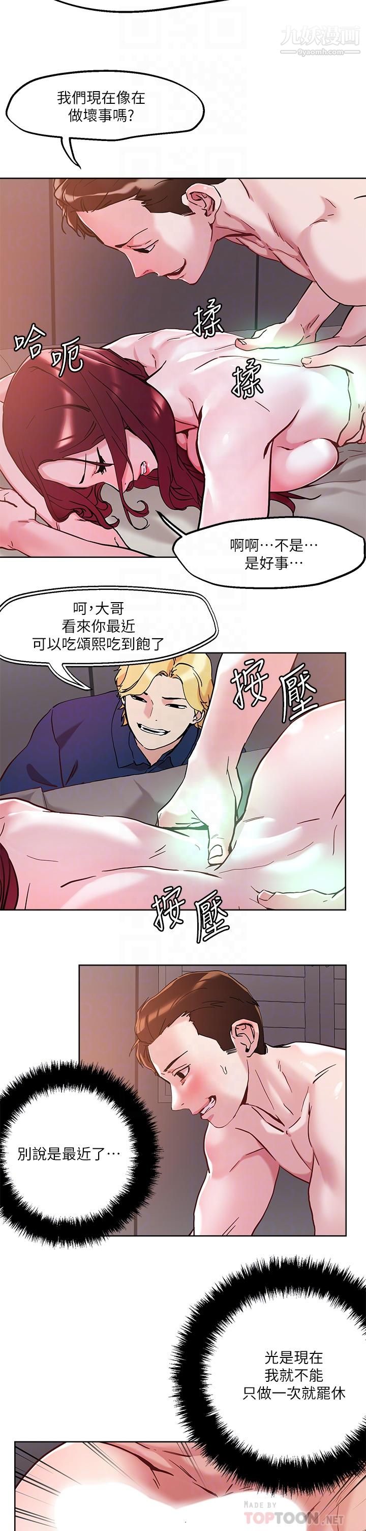 把妹鬼达人第43话-越没经验,越好调教