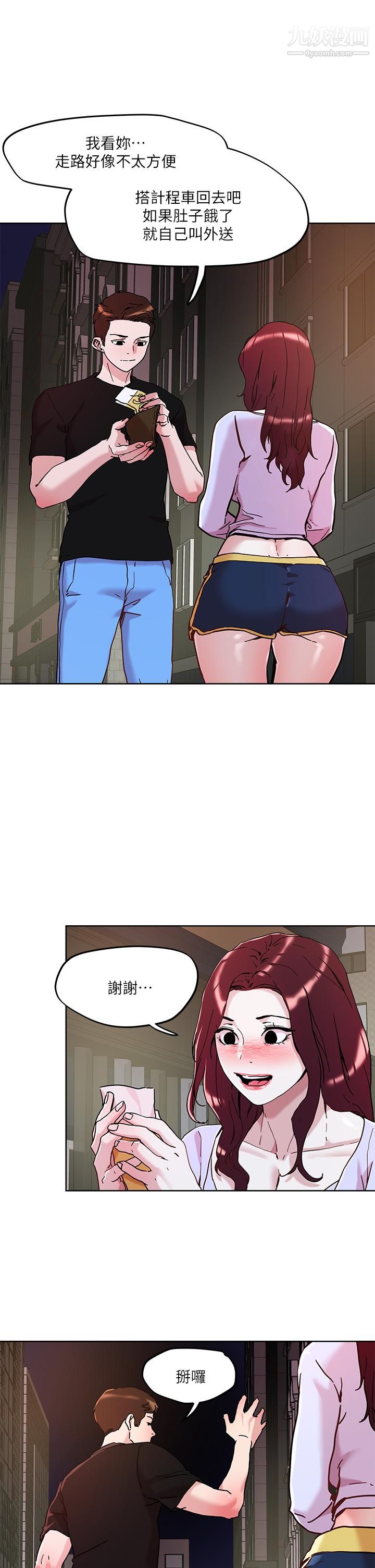 把妹鬼達人第43話-越沒經驗，越好調教