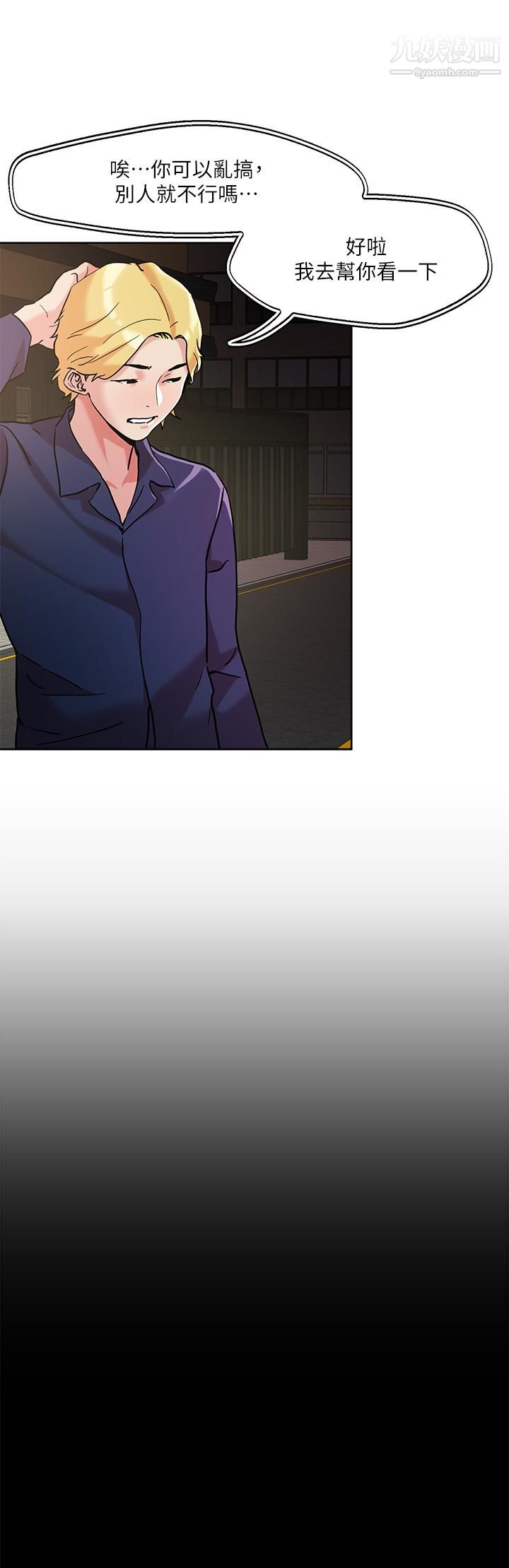 把妹鬼达人第43话-越没经验,越好调教