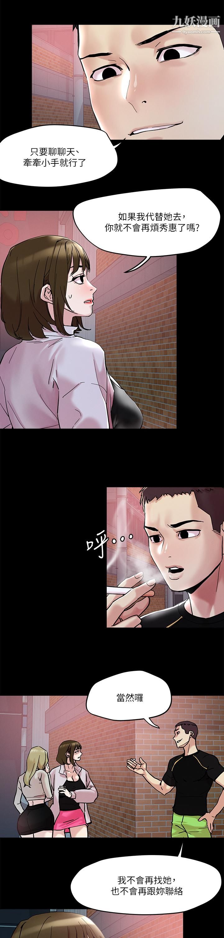 把妹鬼达人第44话-来硬的,才够味