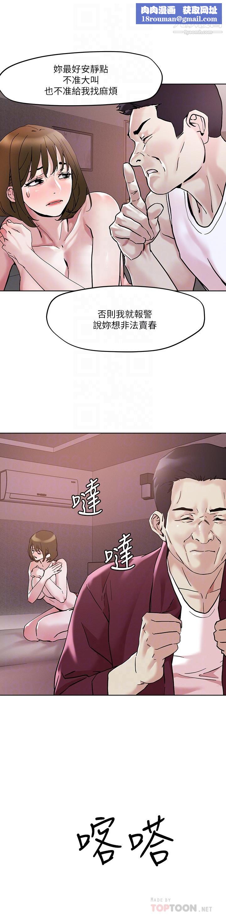 把妹鬼达人第44话-来硬的,才够味