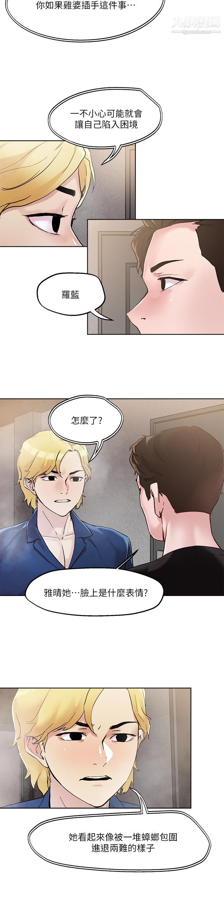 把妹鬼达人第44话-来硬的,才够味