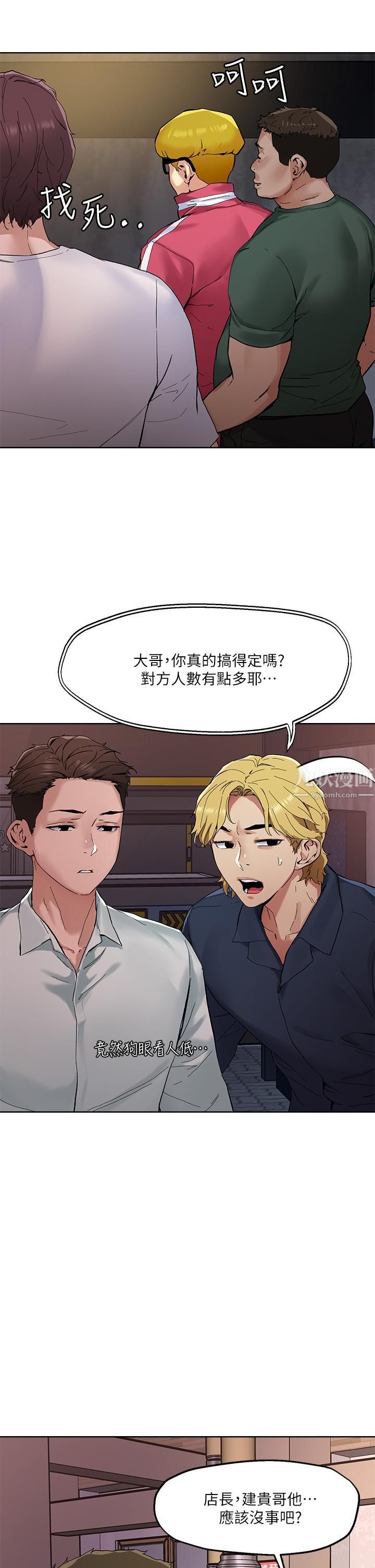 把妹鬼达人第46话-课长你不热吗?