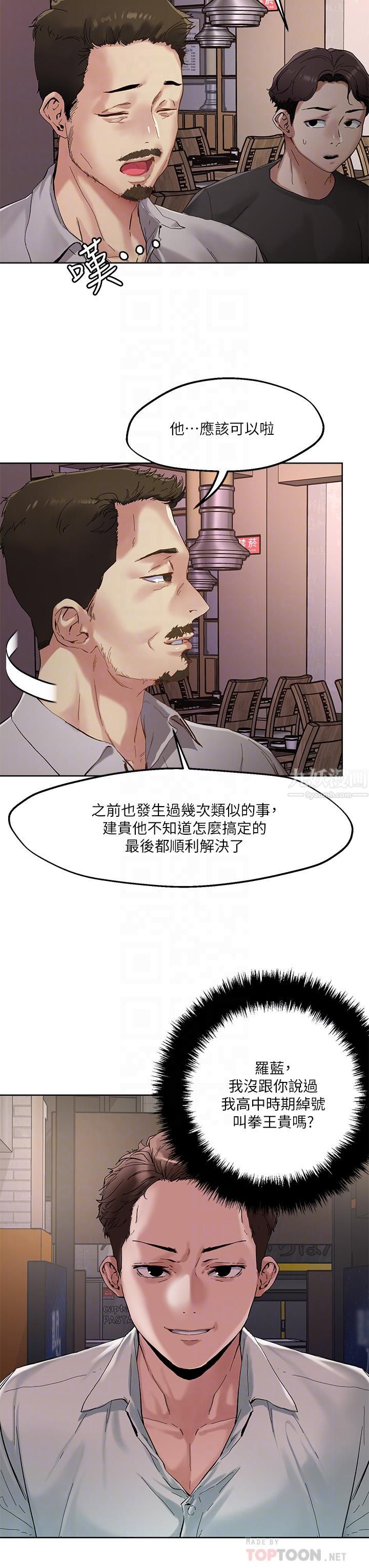 把妹鬼达人第46话-课长你不热吗?