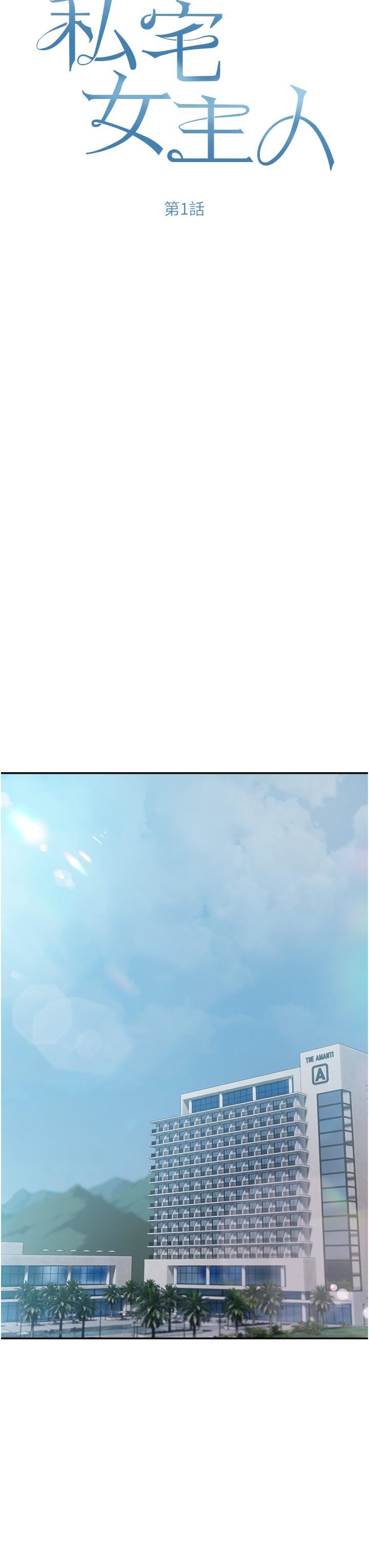 私宅女主人第1话-提供顶级服务的随行秘书