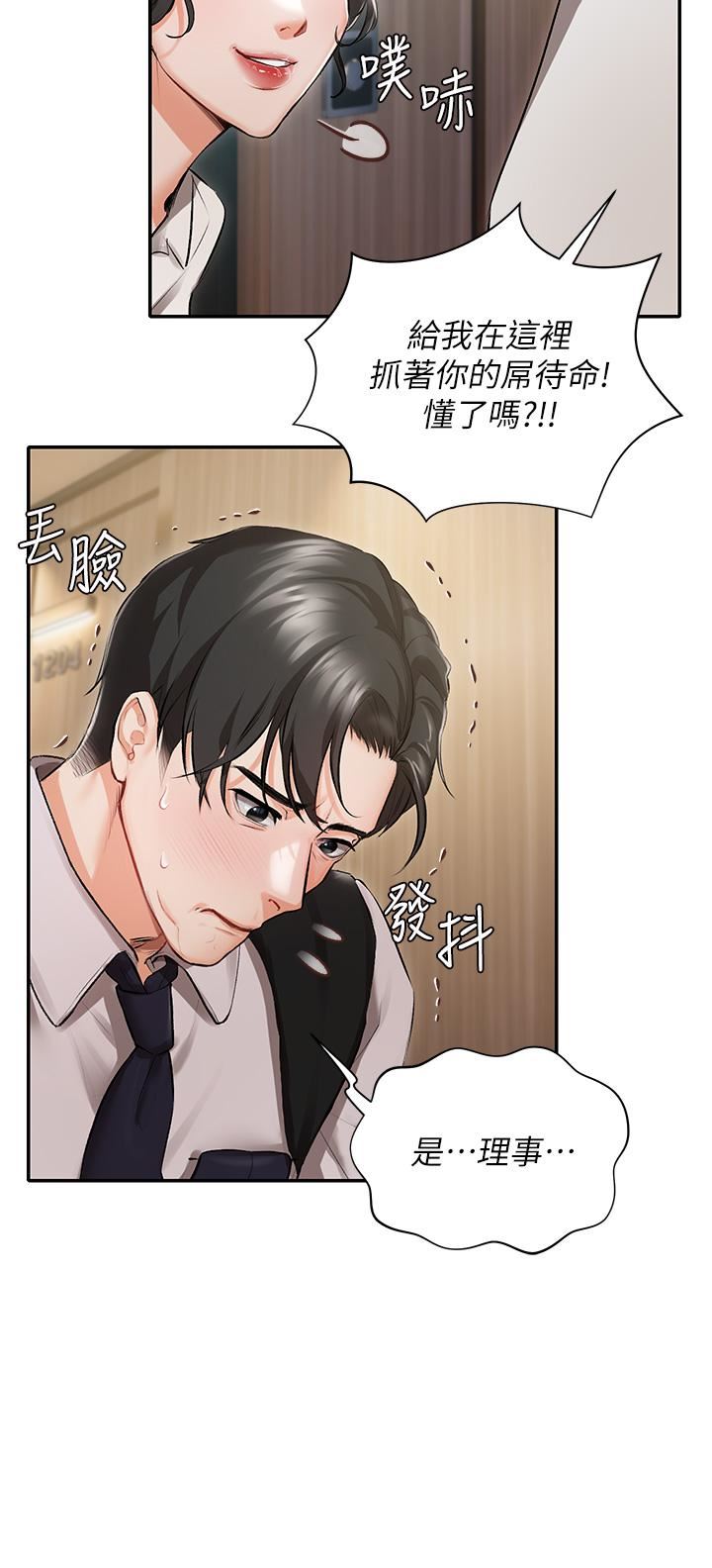 私宅女主人第1話-提供頂級服務的隨行祕書